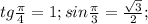tg\frac{ \pi }{4} =1;
sin \frac{ \pi }{3} = \frac{ \sqrt 3}{2} ;