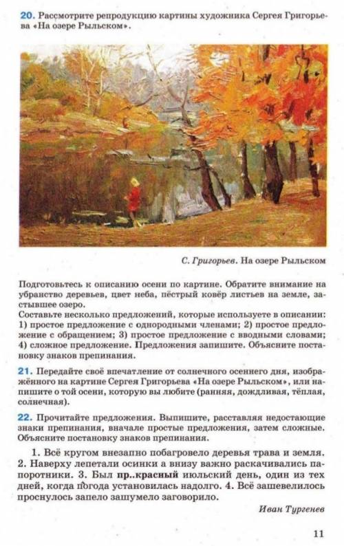Описание осени по картине на озере рыльском
