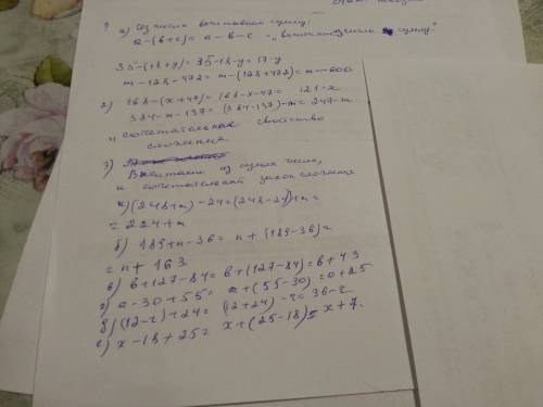 1. из свойств вычитания следует: 28 - (15 + c) = 28 - 15 - c = 13 - c a - 64 - 26 = a - (64 + 26) =
