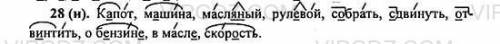 Обозначьте значимые части слов в которых есть орфограммы. орфограммы подчеркните одной чертой. поста