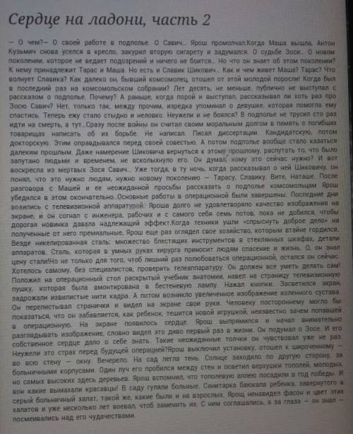 Написать сочинение-рассуждение на тему славик или тарас по роману сердце на ладони.