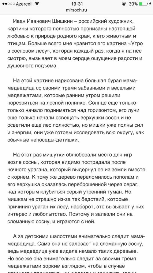 Мои впечатления о картине утро в сосновом лесу