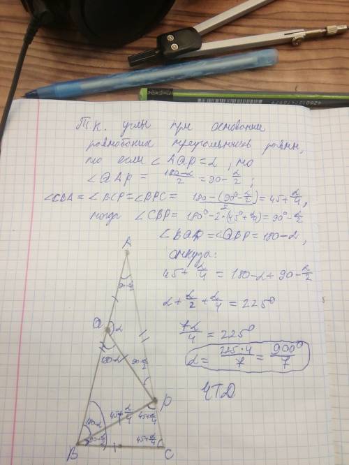 Вравнобедреном триугольнике abc, ac = ab, точки p и q взяты на сторонах ac и ab соотчетствено так, ч