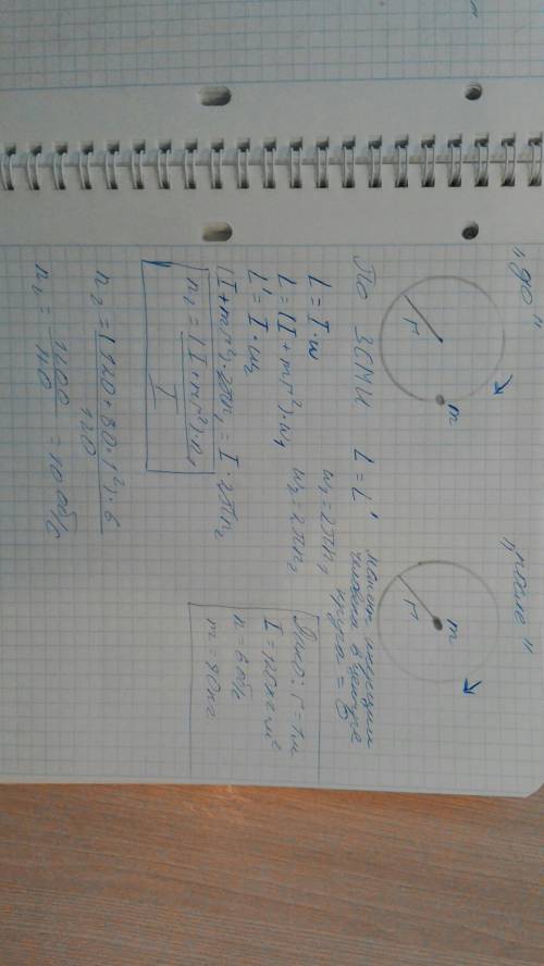 Круглая платформа радиуса r=1,00 м, момент инерции которой j=120 кг·м2, вращается по инерции вокруг