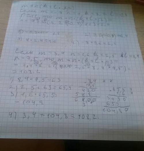 Найдите значения выражения m+n(k+l*p) при m=-7; n=4; k=3,2; l=-0,8; p=11 при m= 3,4; n=1,6; k=2,5; l