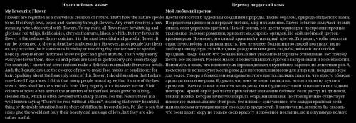 Напишите сочинение на с переводом на тему мое любимое рпстение роза 12