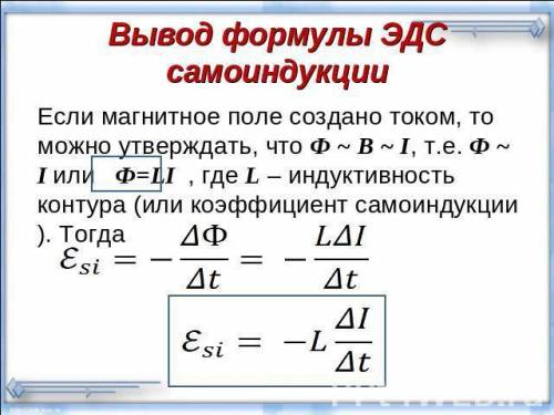 По какой формуле можно рассчитать эдс самоиндукции