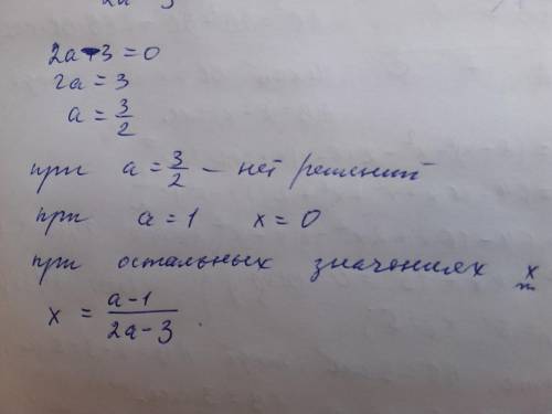 (2a-3)x=a-1 решите просто уравнение 10 класс