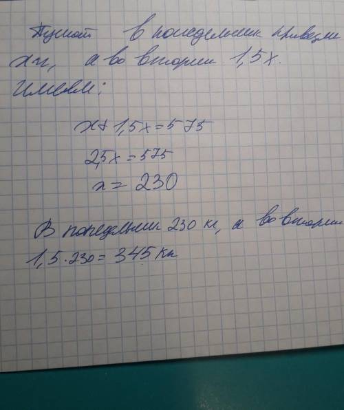Вмагазин 575кг фруктов,причём в понедельник в 1.5 раза меньше , чем во вторник. сколько фруктов в по