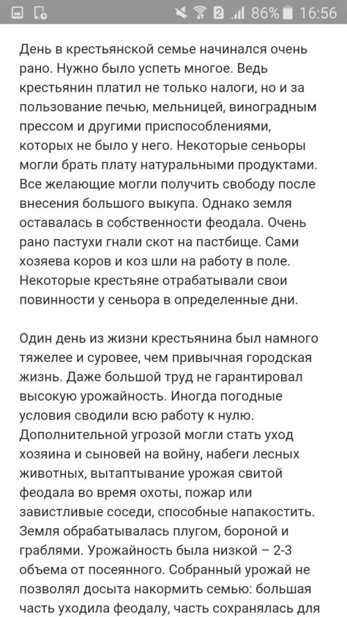 Сочинение по ,,один день из жизни средневекового крестьянина``. не копировать с интернета !