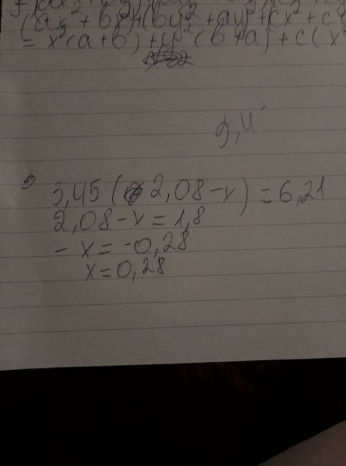 Решите уравнение 3,45*(2,08-х)=6,21