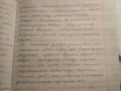 написати міні твір-роздум українська ментальність у повісті нечуя-левицького кайдашева сім'я
