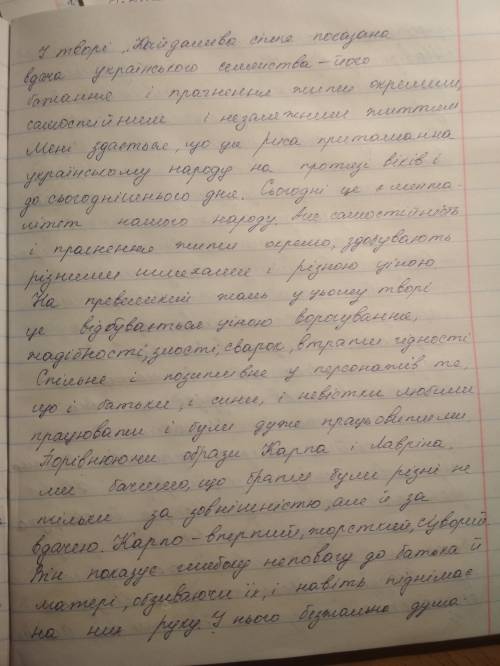 написати міні твір-роздум українська ментальність у повісті нечуя-левицького кайдашева сім'я