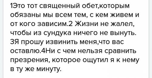 5сложных предложений из комедии недоросль (основы
