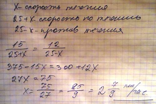 Прогулочный теплоход по течению реки проплывает 15 за такое же время 12 км против течения. найди ско
