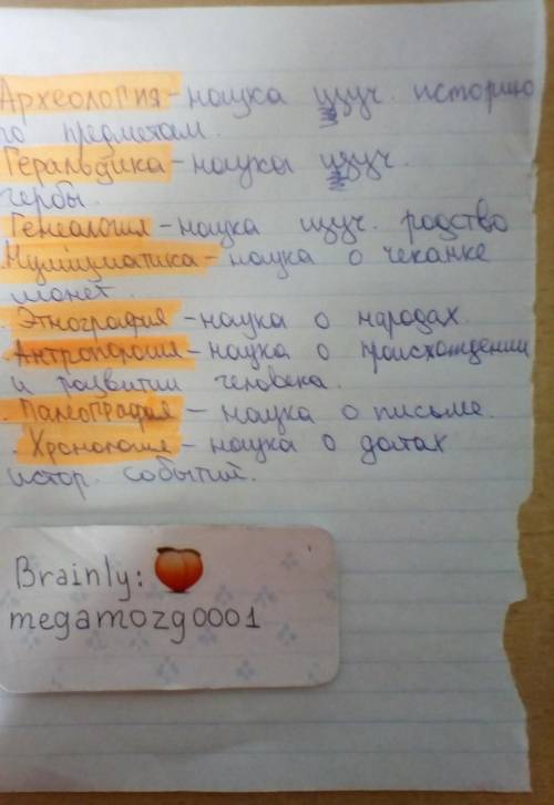 Составьте словарик названий наук, которыми пользуются при изучении укажите, что изучает каждая наука