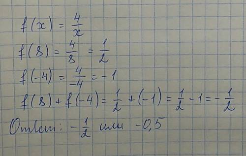 Функция задана формулой f(x)=4/x. вычисли f(8)+f(-4) .
