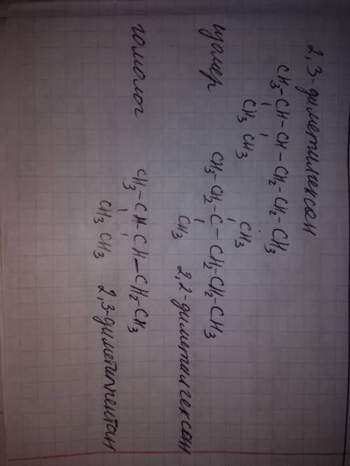 Составить формулы одного изомера и одного гомолога ( с менее длинной углеродной цепью) для вещества