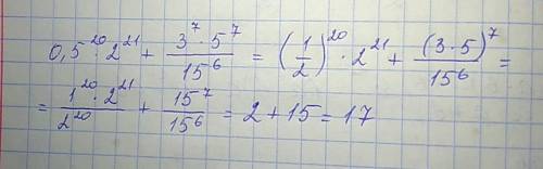 Решение (0.5) в 20 степени умножить 2 в 21 степени + 3 в 7 степени умножить на 5 в 7 степени и разде