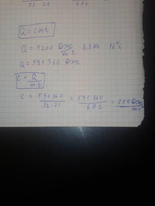 Для нагревания тела массой 32 кг на 21 градус потрачено такое же количество тепла, как и для нагрева