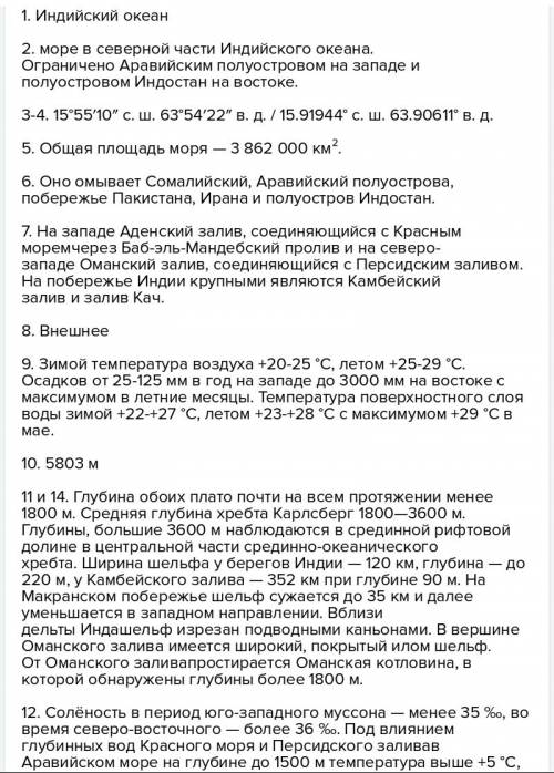 Описать любое море: 1.название море. 2.к бассейну какого океана относиться. 3.положение моря в преде