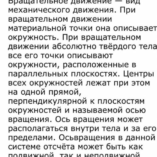 Основные характеристики вращательного движения