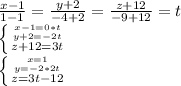 \frac{x-1}{1-1} = \frac{y+2}{-4+2}= \frac{z+12}{-9+12} =t\\
 \left \{ {{x-1=0*t}\atop {y+2=-2t} } \atop {z+12=3t} \right. \\
 \left \{ {{x=1} \atop {y=-2*2t}} \atop {z=3t-12} \right. \\