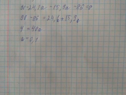 При каком значении переменной равно нулю значения выражения (90-24,,9а+86)