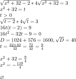 \sqrt{x^2+32-2}*4\sqrt{x^2+32}=3\\
x^2+32 = t\\
t \ \textgreater \ 0\\
\sqrt{t-2}*4\sqrt{t}=3\\
16t(t-2)=9\\
16t^2-32t-9=0\\
D = 1024 + 576 = 1600, \sqrt{D} = 40\\
t = \frac{32+40}{32} = \frac{72}{32} = \frac{9}{4}\\\\
x^2+32=\frac{9}{4}\\
x^2=-\frac{119}{4}\\\\
\varnothing