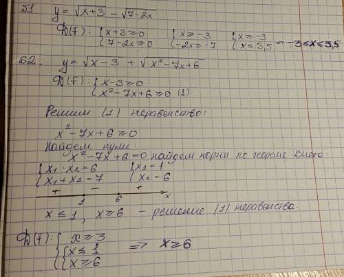 Найдите область определения функции 1.у=√х+3 - √7-2х 2.у=√x-3+√х^2-7x+6