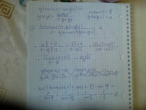 Решить ( подробно) tg(arccos0+arctg2) sec( 4arccos0,5)
