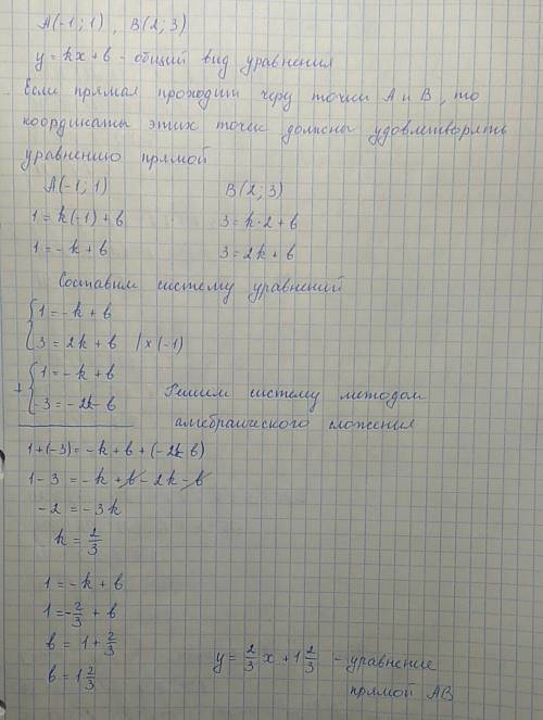 A(-1; 1) b(2; 3) ab -прямая составить уравнение