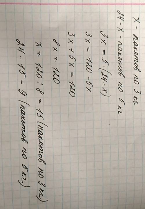Имеющийся в магазине картофель был рахвешан в 24 пакета, по 5 кг и по 3 кг, масса всех пакетов по 5