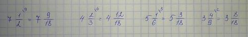 Смешанные числа: 7 целых одна вторая,4 целых две третьих,5 целых одна шестая,3 целых четыре девятых-