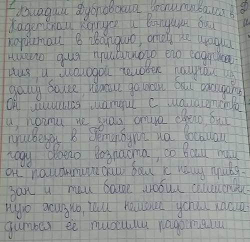 Надо краткий пересказ жизни владимира дубровского в питере. заранее !