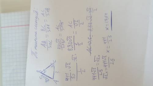 Втреугольнике abc дано: ab=8,82 * √2, ∠b=45 градусов, ∠c=30 градусов найти: сторону ac