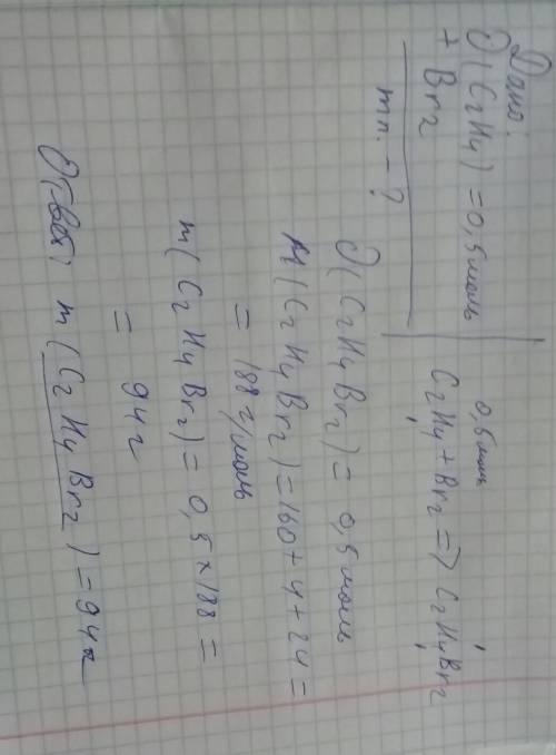 Какова масса продукта реакции бронирования 0,5 моль этена?