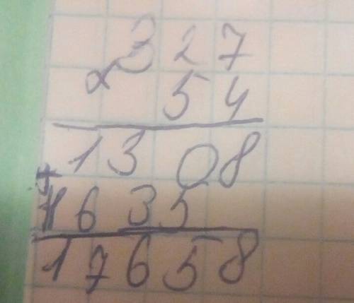 327*54 как правильно записывать в столбик