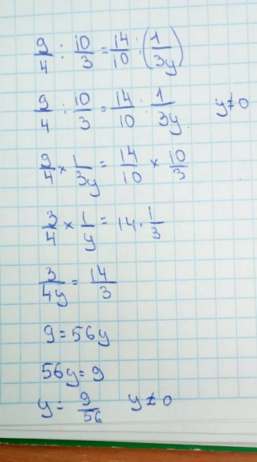 9/4 : 10/3=14/10: (1/3у) решить уравнение с дробями