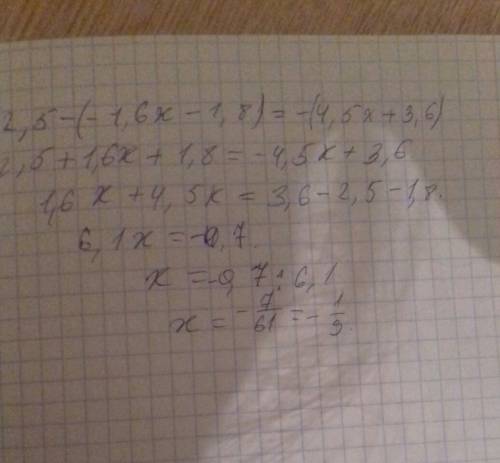 Раскройте скобки и решите уравнения, ответ округлите до десятых: 2, , 6х-1, 8)=-(4, 5х+3, 6)