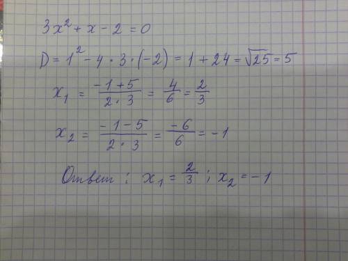 Как вычислить дискриминант квадратного уравнения 3x^+x-2=0