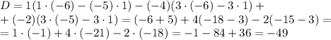 D = 1 (1 \cdot (-6) - (-5) \cdot 1) - (-4) (3 \cdot (-6) - 3 \cdot 1) + \\ + (-2) (3 \cdot (-5) - 3 \cdot 1)} =(-6+5)+4(-18-3)-2(-15-3) = \\ = 1\cdot (-1) + 4 \cdot(-21) -2\cdot(-18) =-1 - 84 + 36 = -49
