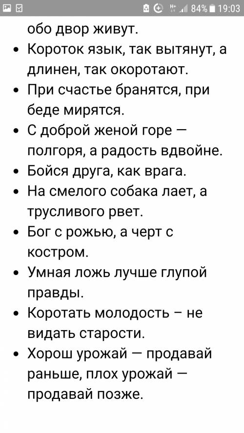 Подберите и запишите две-три пословицы, в которых использовались бы антонимы. опишите ситуацию, в ко
