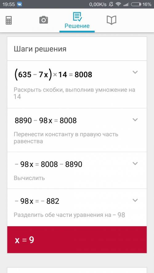 (635-7x)×14=8008 24x+7x=93 1214-(2+271)=916