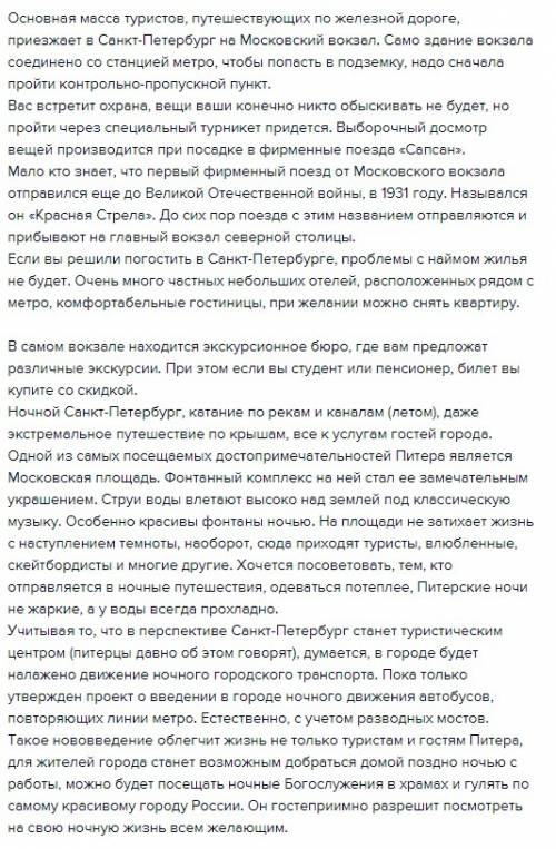 Наша северная столица петербург сочинение