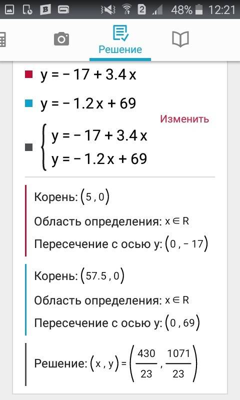 Найдите координаты точек пересечения графиков функции: у=-17+3,4х и у=-1,2х +69 (без построения)