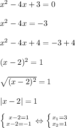 x^2-4x+3=0\\\\
x^2-4x=-3\\\\
x^2-4x+4=-3+4\\\\
(x-2)^2=1\\\\
 \sqrt{(x-2)^2}=1\\\\
|x-2| =1\\\\
 \left \{ {{x-2=1} \atop {x-2=-1}} \right. \Leftrightarrow \left \{ {{x_1=3} \atop {x_2=1}} \right.