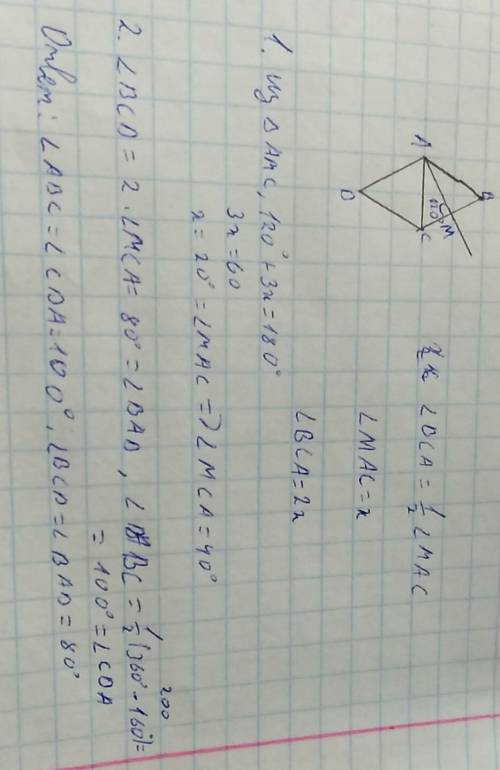 Вромбе abcd биссектриса угла bac пересекает сторону bc в точке m. найдите углы ромба если угол амс =