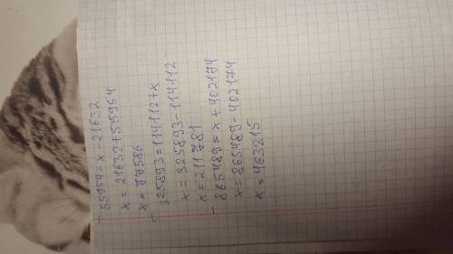 Реши уравнения. 55954=x-21632 325893=114112+x 865489=x+402174
