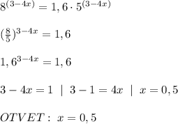 8^{(3-4x)}=1,6\cdot 5^{(3-4x)} \\ 
\\ ( \frac{8}{5})^{3-4x}=1,6 \\ 
 \\ 1,6^{3-4x}=1,6 \\
 \\ 3-4x=1 \;\;|\;\; 3-1=4x \;\;|\;\;x=0,5 \\\\OTVET:\;x=0,5